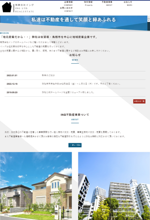 有限会社イング